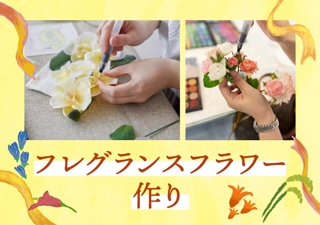 フレグランスフラワー作り